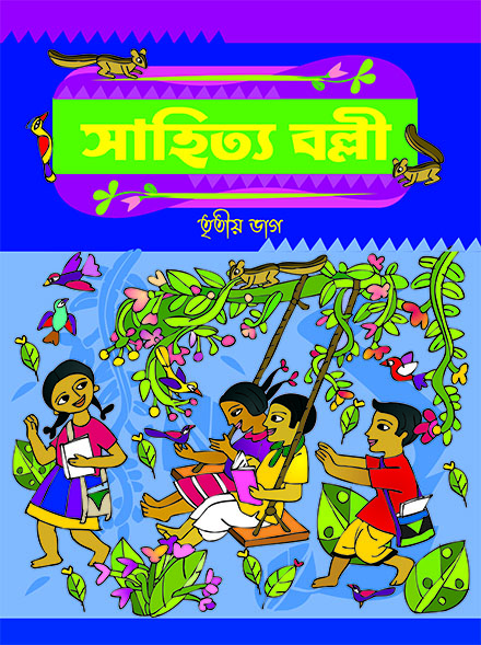 SAHITYA BALLI TRITIYO BHAG